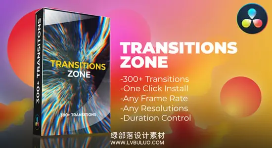 达芬奇模板 300种缩放翻转抖动故障图形全能视频转场过渡合集 Transition Zone