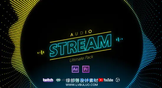 AE/PR模板 音乐频谱可视化直播包装动画 Stream Audio Pack