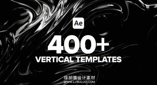 AE模板 400个创意时尚竖屏图文海报展示介绍动画 INS Stories