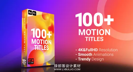 AE/PR模板 100个简洁动态文字标题排版动画 Motion Titles