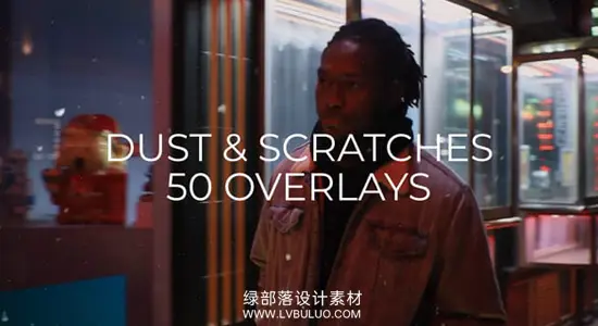 AE模板 50种做旧胶片灰尘划痕污渍叠加特效