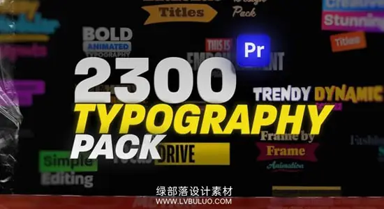 PR模板 2300+现代企业时尚复古艺术创意文字标题排版动画