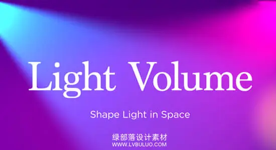 中文汉化-AE插件  三维体积灯光工具 Light Volume Win