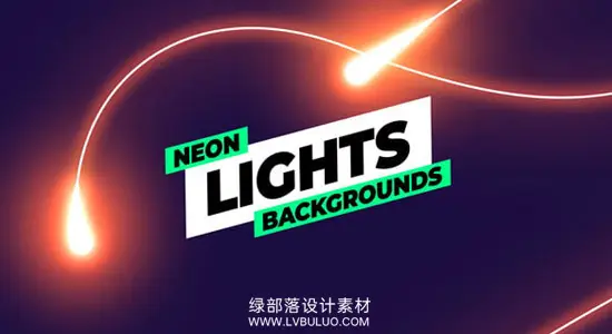 AE模板 霓虹发光流动线条灯光背景动画