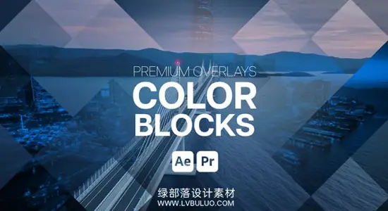 AE/PR模板 晶格化动态几何菱形方块双重曝光融合叠加特效