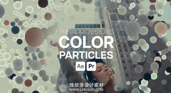 AE/PR模板 高级叠加缤纷浮动粒子视觉特效包
