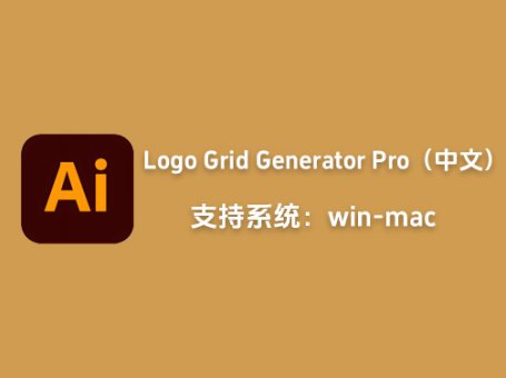 AI插件辅助线分割黄金比例标准制图Logo Grid Generator Pro V2.1中文版「L35」