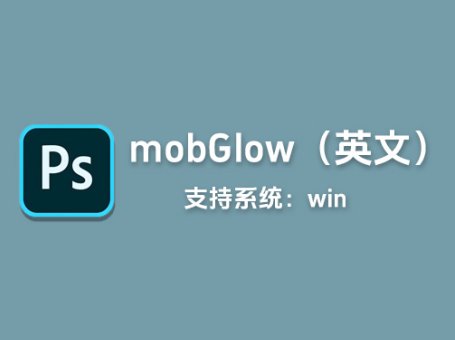 PS辉光光效插件mobGlow V1.0.1英文版「L42」