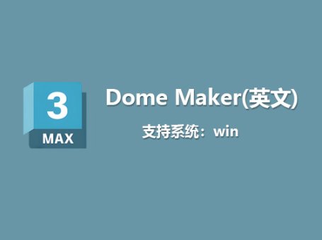 3DS MAX HDR穹顶天空插件 Dome Maker v1.0 支持2024-2026版英文破解版