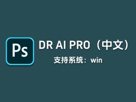 PS磨皮插件人像照片美化DR AI PRO中文版「L45」
