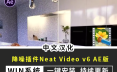 中文汉化版-视频降噪插件Neat Video v6 AE 6.0.0 WIN中英文双版