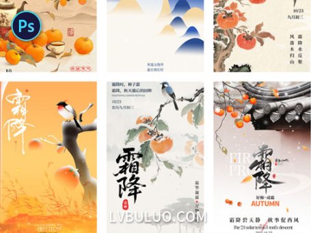 PS模板-古风二十四节气竖版海报企业宣传柿子插画素材