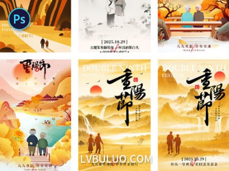PS模板-古风九九重阳节竖屏国风手机宣传海报设计素材