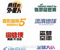 30款机甲未来科幻机器字体适用海报设计标题制作等创意