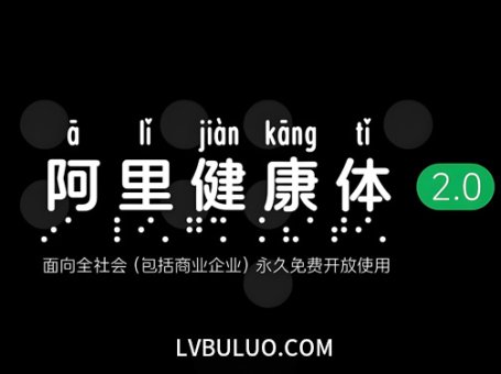 阿里健康体2.0下载免费可商用字体