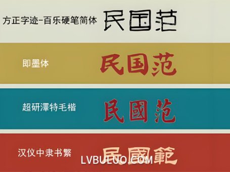 84款港式民国复古风中文简体繁体免费字体